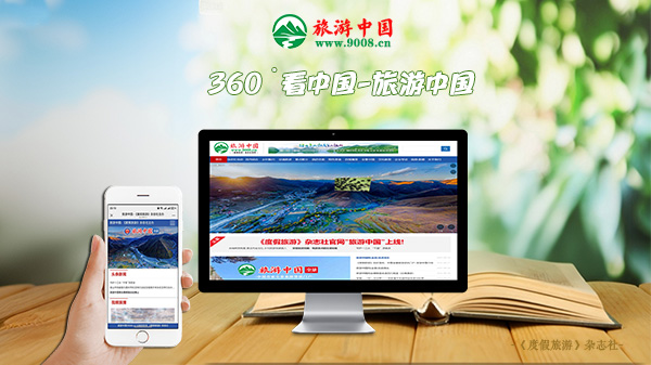 旅游中国电脑放桌上效果--600.jpg