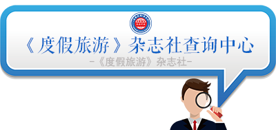 杂志社查询中心400.png
