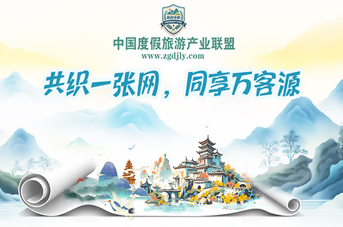 旅游产业联盟：关于2026年区域合伙人及联盟会员招募通知（〔2025〕01号）