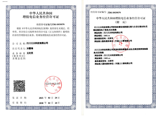 联盟数字平台（智慧同城）增值电信证书