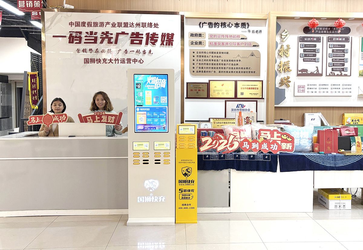 联盟四川达州联络处成立